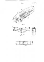 Переносная разборная лодка (патент 150376)