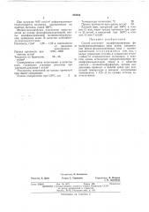 Способ получения модифицированных фенол-формальдегидных смол (патент 478842)