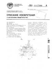 Морская буровая платформа (патент 1117380)