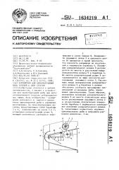 Устройство для ориентирования рыбы головой в одну сторону (патент 1634219)