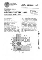 Устройство для пробивки отверстий в стенках полых изделий (патент 1489895)