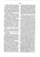 Устройство для демонтажа прессовых соединений (патент 1757856)