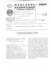 Метилдиэтиленгликоли в качестве антигидратной присадки к газам (патент 595278)