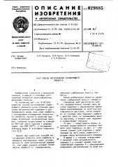 Способ изготовления сорбирующего элемента (патент 929885)