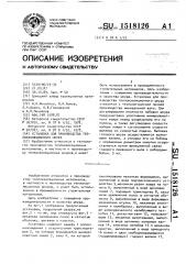 Установка для производства теплоизоляционного шнура (патент 1518126)