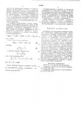 Устройство для измерения толщины покрытий (патент 574599)
