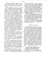 Электронное магнето (патент 901604)