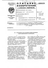 Композиция для получения водной дисперсии хлорсульфированного полиэтилена (патент 690038)