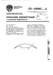 Устройство для корнеокомпрессии (патент 1205907)