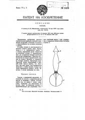 Гантель (патент 8109)