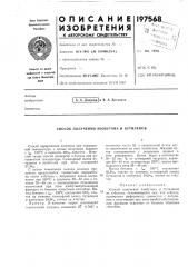 Способ получения изобутана и бутиленов (патент 197568)