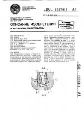 Фреза (патент 1537411)