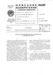 Патент ссср  186689 (патент 186689)