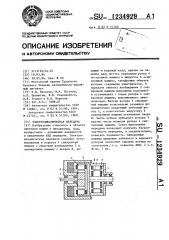 Электродинамическая передача (патент 1234929)