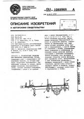 Транспортное средство для перевозки длинномерных грузов (патент 1088968)