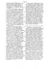 Коммутатор (патент 1297229)