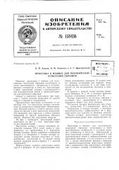 Патент ссср  158436 (патент 158436)