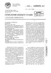Способ получения экзополисахарида (патент 1698293)