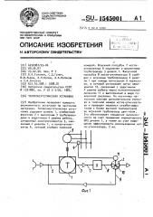 Теплоэнергетическая установка (патент 1545001)