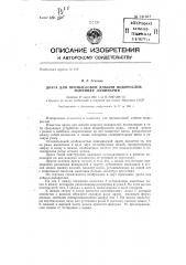 Драга для промысловой добычи водорослей, например ламинарии (патент 141037)