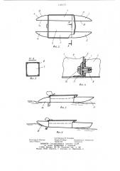 Секционный катамаран (патент 1121173)