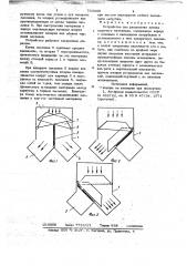 Устройство для разделения потока сыпучего материала (патент 703448)