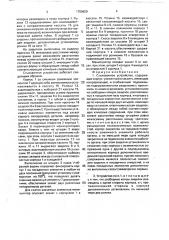 Стыковочное устройство (патент 1759620)