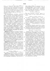 Устройство ввода случайнь1х искажений в транслируемые телеграфные сигналы (патент 291352)