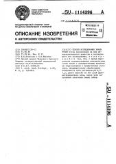 Способ исследования эмали зубов (патент 1114396)