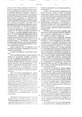 Устройство для контроля бдительности машиниста (патент 1684145)