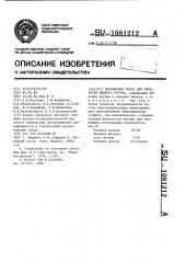 Порошковая смесь для обработки жидкого чугуна (патент 1081212)