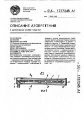 Радиатор (патент 1737245)