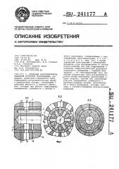 Цапфовый распределитель объемной роторной гидромашины (патент 241177)