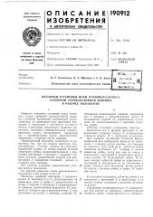 Механизм установки форм отливного колеса (патент 190912)