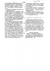 Устройство для вентиляции помещения панькина (патент 924462)