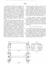 Самоходное шассй (патент 430813)