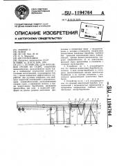 Устройство для крепления грузов на судне (патент 1194764)