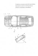 Устройство для защиты водителей двухколёсных транспортных средств и пешеходов при их лобовом столкновении с автомобилем (патент 2615603)