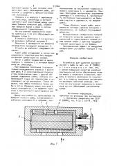 Устройство для удаления внутренностей у рыбы (патент 933062)