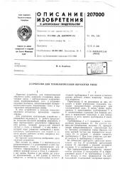 Патент ссср  207000 (патент 207000)