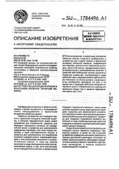 Устройство для подачи краски в красочном аппарате печатной машины (патент 1784496)