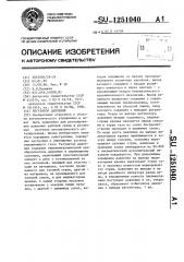 Регулятор давления (патент 1251040)