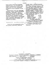Состав для хромосилицирования стальных деталей (патент 735659)