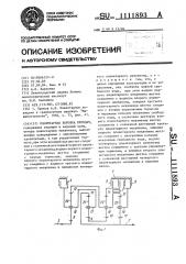 Планетарная коробка передач (патент 1111893)