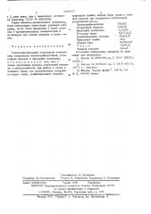 Самосмазывающаяся полимерная композиция (патент 528319)