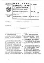 Способ получения магния и хлора электролизом (патент 583203)