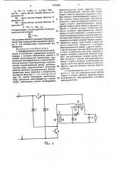 Преобразователь постоянного напряжения (патент 1676029)
