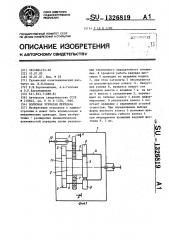 Волновая зубчатая передача (патент 1326819)