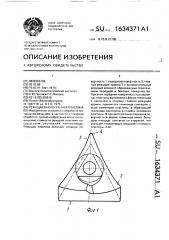 Режущая многогранная пластина (патент 1634371)