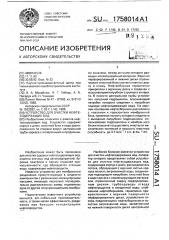 Устройство для очистки нефтесодержащих вод (патент 1758014)